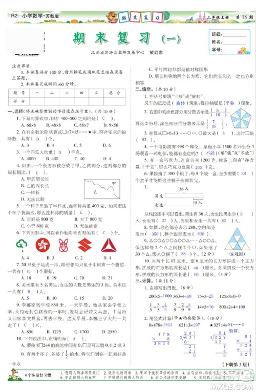 2023年秋少年智力开发报三年级数学上册苏教版第17-20期答案