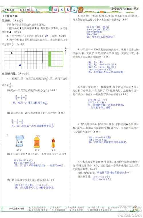 2023年秋少年智力开发报三年级数学上册苏教版第17-20期答案