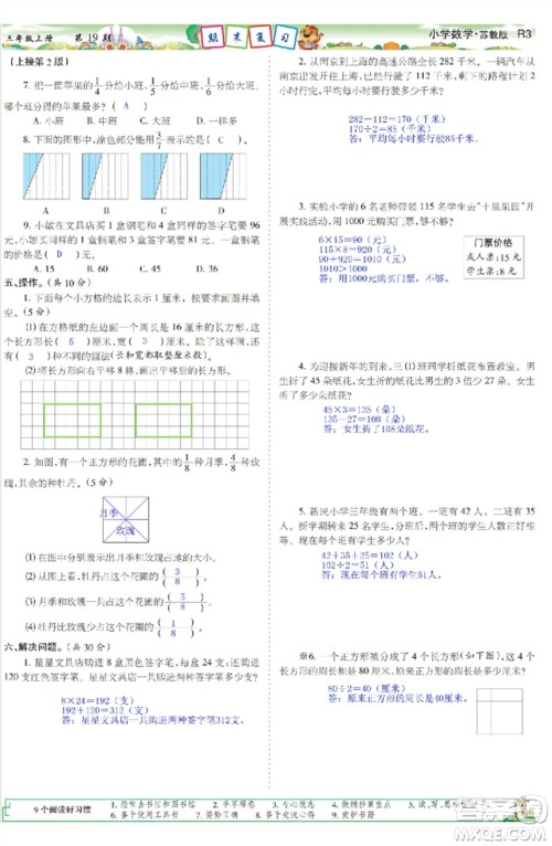 2023年秋少年智力开发报三年级数学上册苏教版第17-20期答案 2023年秋少年智力开发报三年级数学上册苏教版第17-20期答案