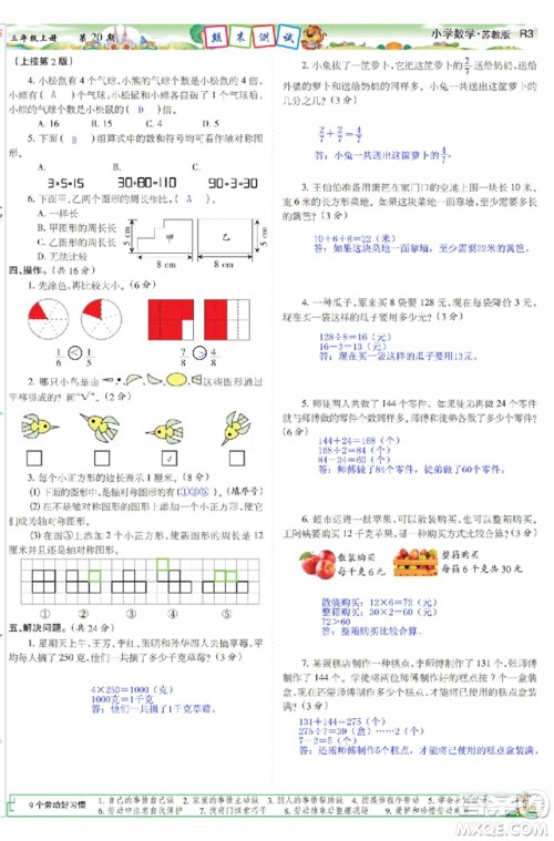 2023年秋少年智力开发报三年级数学上册苏教版第17-20期答案