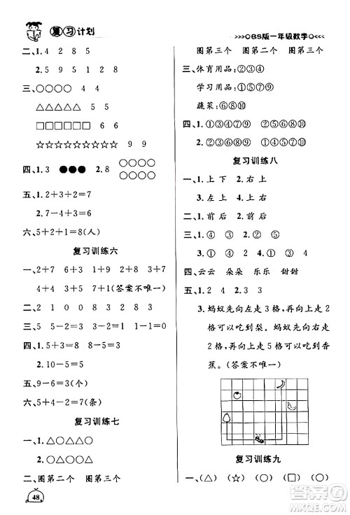 吉林教育出版社2024品至教育假期复习计划期末寒假衔接一年级数学北师大版答案