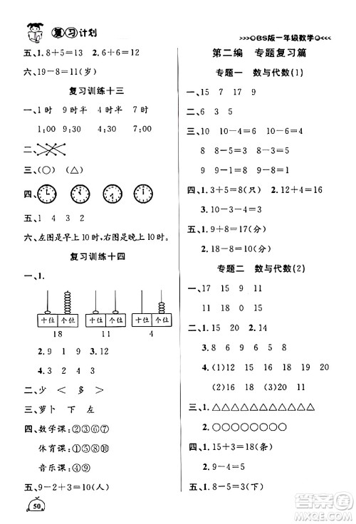 吉林教育出版社2024品至教育假期复习计划期末寒假衔接一年级数学北师大版答案