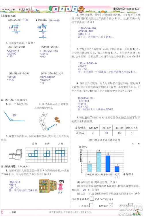 2023年秋少年智力开发报四年级数学上册苏教版第18-20期答案