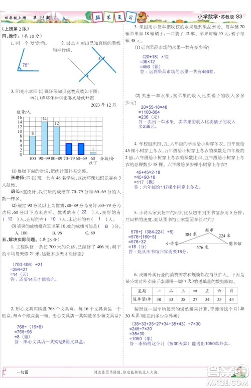 2023年秋少年智力开发报四年级数学上册苏教版第18-20期答案