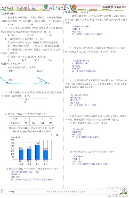2023年秋少年智力开发报四年级数学上册苏教版第18-20期答案