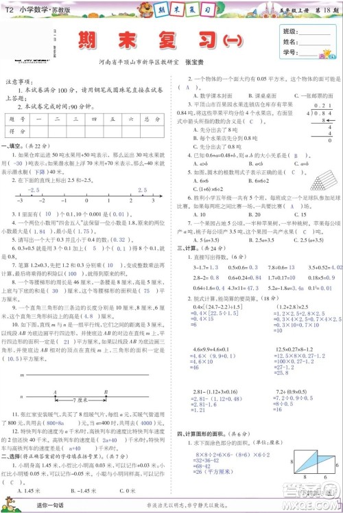 2023年秋少年智力开发报五年级数学上册苏教版第18-20期答案
