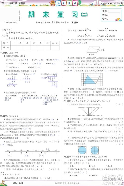 2023年秋少年智力开发报五年级数学上册苏教版第18-20期答案 2023年秋少年智力开发报五年级数学上册苏教版第18-20期答案