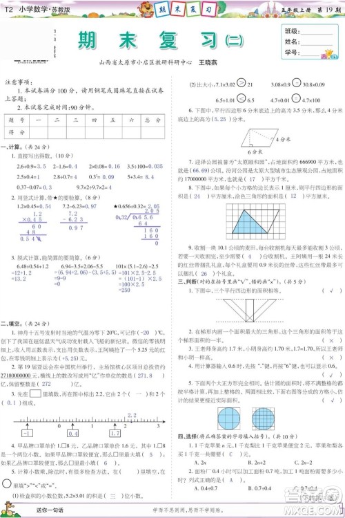 2023年秋少年智力开发报五年级数学上册苏教版第18-20期答案