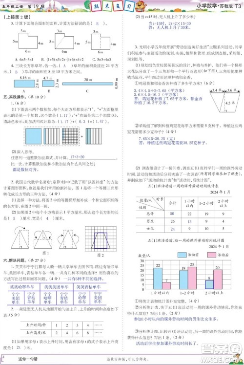 2023年秋少年智力开发报五年级数学上册苏教版第18-20期答案 2023年秋少年智力开发报五年级数学上册苏教版第18-20期答案