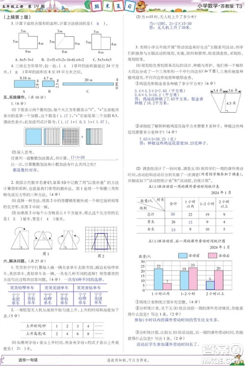 2023年秋少年智力开发报五年级数学上册苏教版第18-20期答案