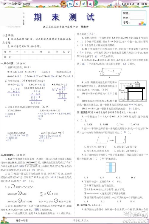 2023年秋少年智力开发报五年级数学上册苏教版第18-20期答案 2023年秋少年智力开发报五年级数学上册苏教版第18-20期答案