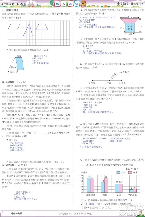 2023年秋少年智力开发报五年级数学上册苏教版第18-20期答案 2023年秋少年智力开发报五年级数学上册苏教版第18-20期答案