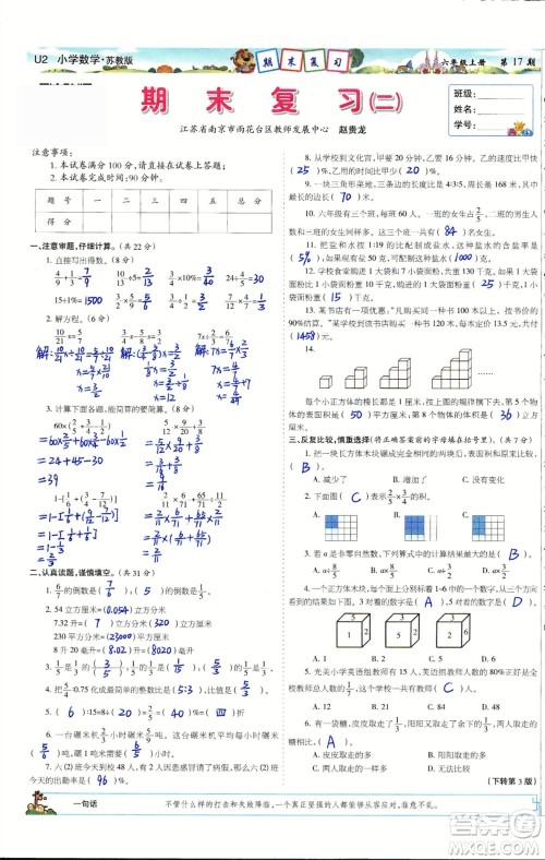 2023年秋少年智力开发报六年级数学上册苏教版第17-20期答案