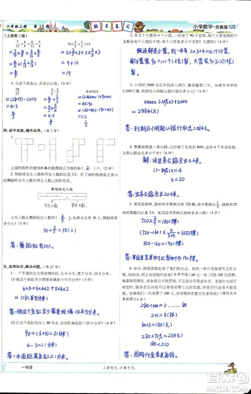 2023年秋少年智力开发报六年级数学上册苏教版第17-20期答案 2023年秋少年智力开发报六年级数学上册苏教版第17-20期答案