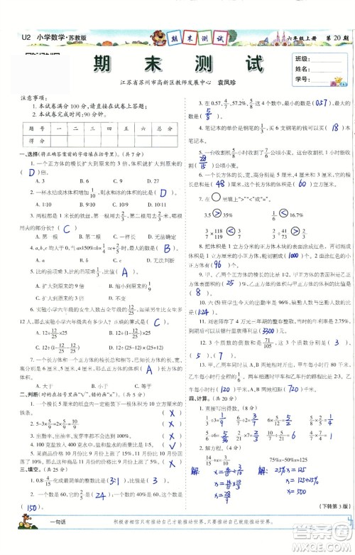 2023年秋少年智力开发报六年级数学上册苏教版第17-20期答案