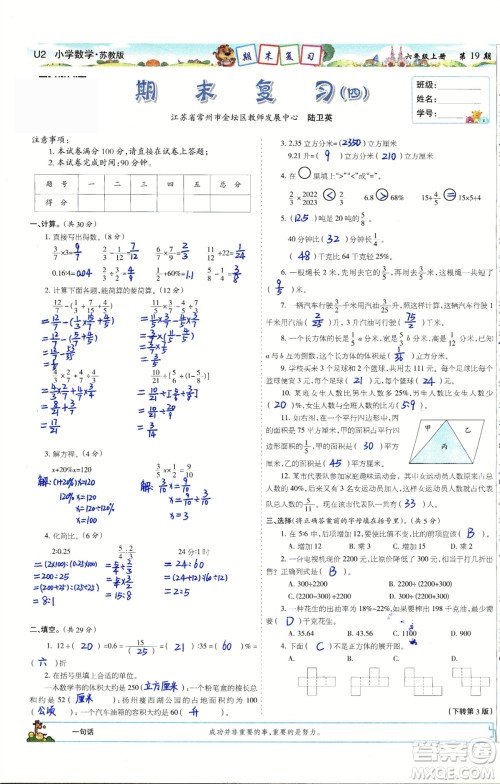 2023年秋少年智力开发报六年级数学上册苏教版第17-20期答案 2023年秋少年智力开发报六年级数学上册苏教版第17-20期答案