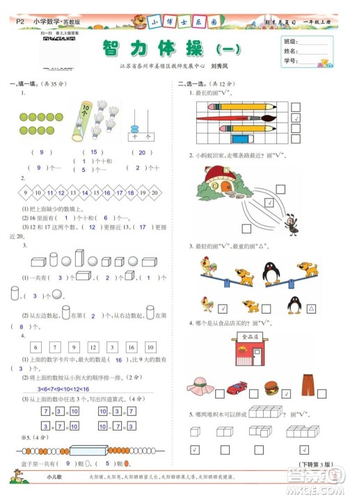 2023年秋少年智力开发报一年级数学上册苏教版期末总复习合刊参考答案 2023年秋少年智力开发报一年级数学上册苏教版期末总复习合刊参考答案