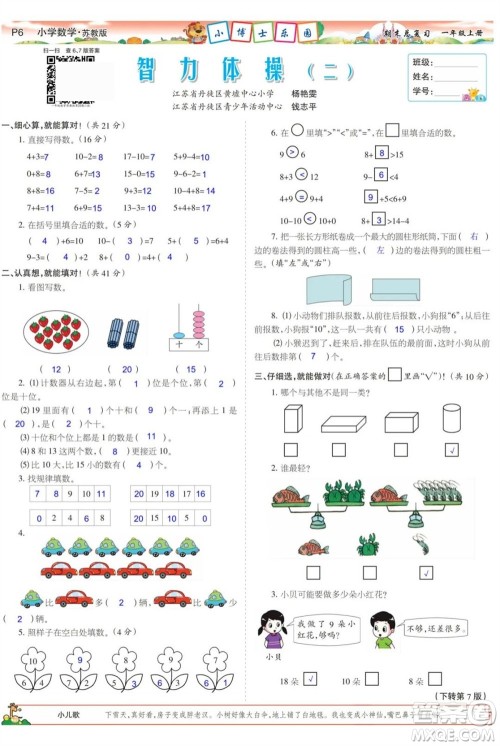 2023年秋少年智力开发报一年级数学上册苏教版期末总复习合刊参考答案 2023年秋少年智力开发报一年级数学上册苏教版期末总复习合刊参考答案
