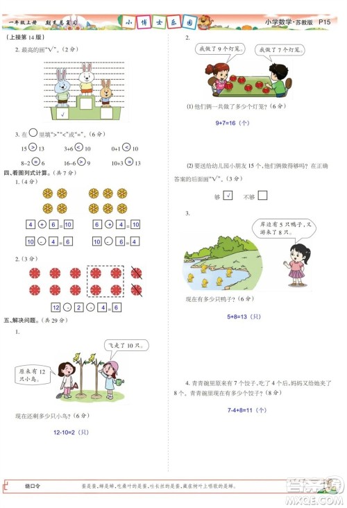 2023年秋少年智力开发报一年级数学上册苏教版期末总复习合刊参考答案 2023年秋少年智力开发报一年级数学上册苏教版期末总复习合刊参考答案