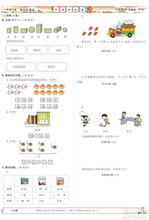 2023年秋少年智力开发报一年级数学上册苏教版期末总复习合刊参考答案 2023年秋少年智力开发报一年级数学上册苏教版期末总复习合刊参考答案