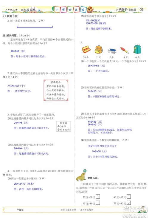 2023年秋少年智力开发报二年级数学上册苏教版期末总复习合刊参考答案 2023年秋少年智力开发报二年级数学上册苏教版期末总复习合刊参考答案