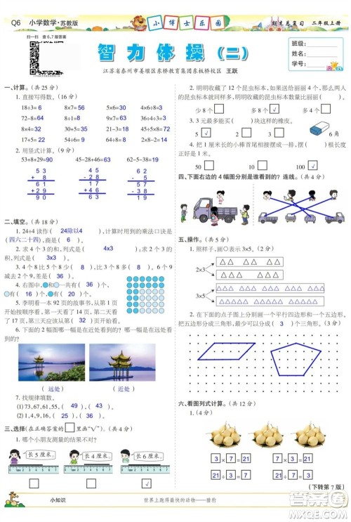 2023年秋少年智力开发报二年级数学上册苏教版期末总复习合刊参考答案 2023年秋少年智力开发报二年级数学上册苏教版期末总复习合刊参考答案
