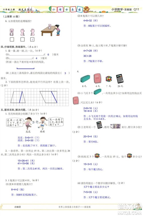 2023年秋少年智力开发报二年级数学上册苏教版期末总复习合刊参考答案 2023年秋少年智力开发报二年级数学上册苏教版期末总复习合刊参考答案