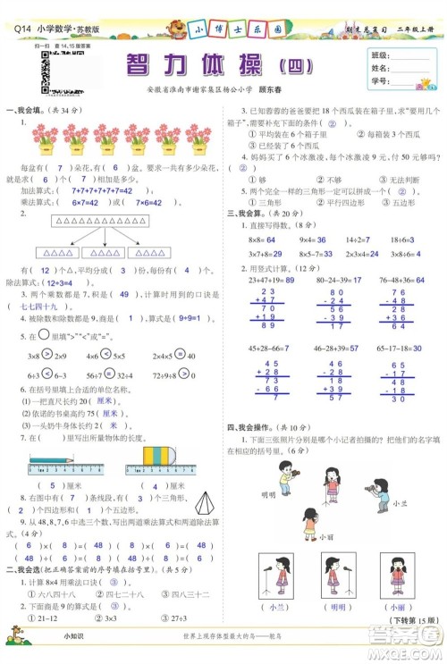 2023年秋少年智力开发报二年级数学上册苏教版期末总复习合刊参考答案