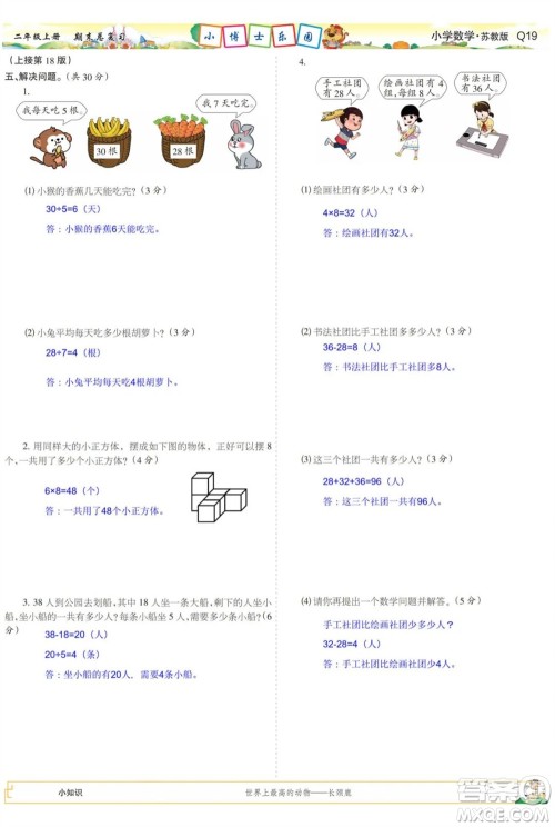 2023年秋少年智力开发报二年级数学上册苏教版期末总复习合刊参考答案 2023年秋少年智力开发报二年级数学上册苏教版期末总复习合刊参考答案