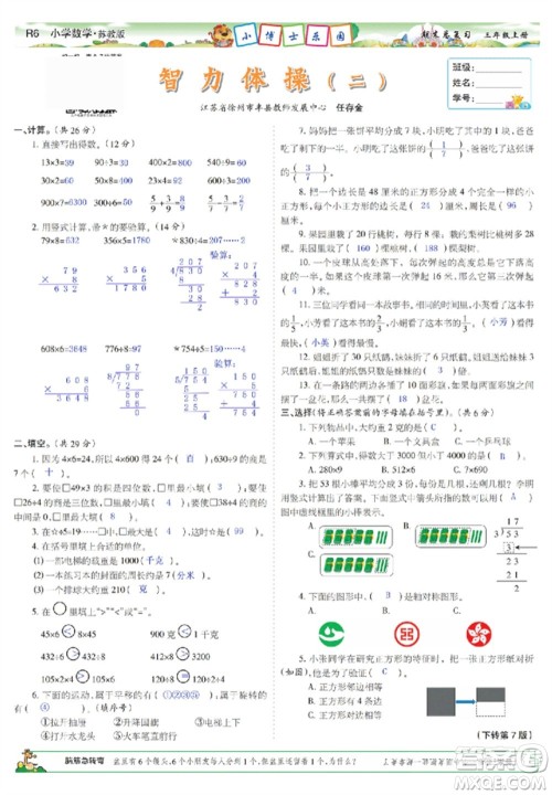 2023年秋少年智力开发报三年级数学上册苏教版期末总复习合刊参考答案