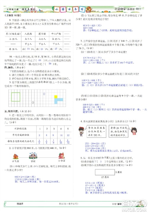 2023年秋少年智力开发报三年级数学上册苏教版期末总复习合刊参考答案