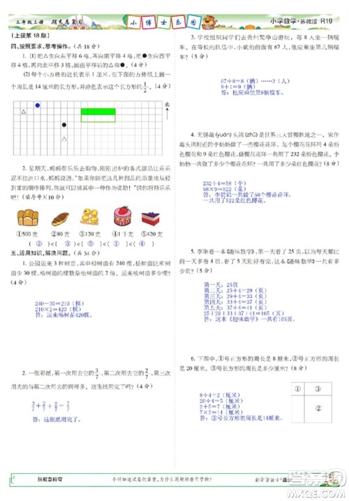 2023年秋少年智力开发报三年级数学上册苏教版期末总复习合刊参考答案