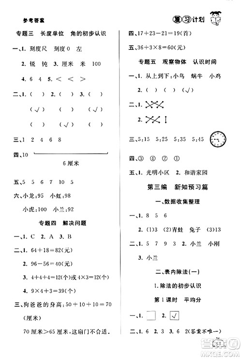 延边大学出版社2024品至教育假期复习计划期末寒假衔接二年级数学人教版答案