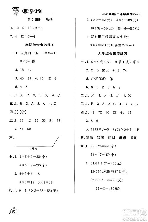 延边大学出版社2024品至教育假期复习计划期末寒假衔接二年级数学人教版答案