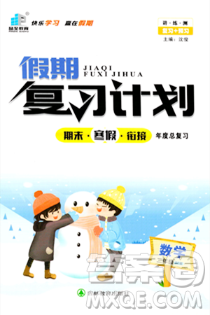 吉林教育出版社2024品至教育假期复习计划期末寒假衔接二年级数学北师大版答案