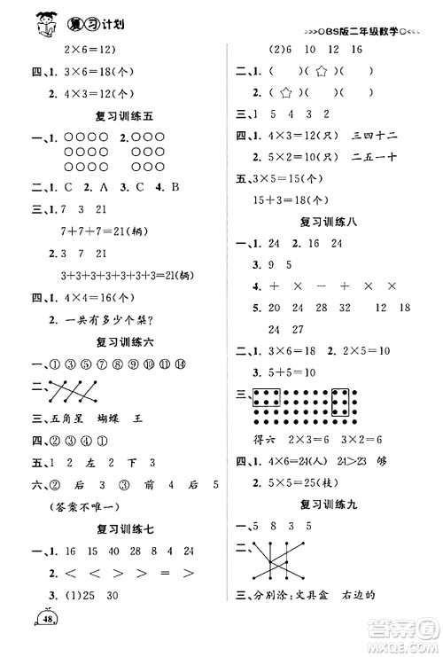 吉林教育出版社2024品至教育假期复习计划期末寒假衔接二年级数学北师大版答案