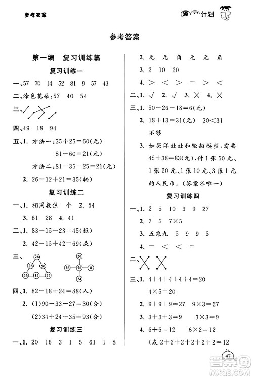 吉林教育出版社2024品至教育假期复习计划期末寒假衔接二年级数学北师大版答案