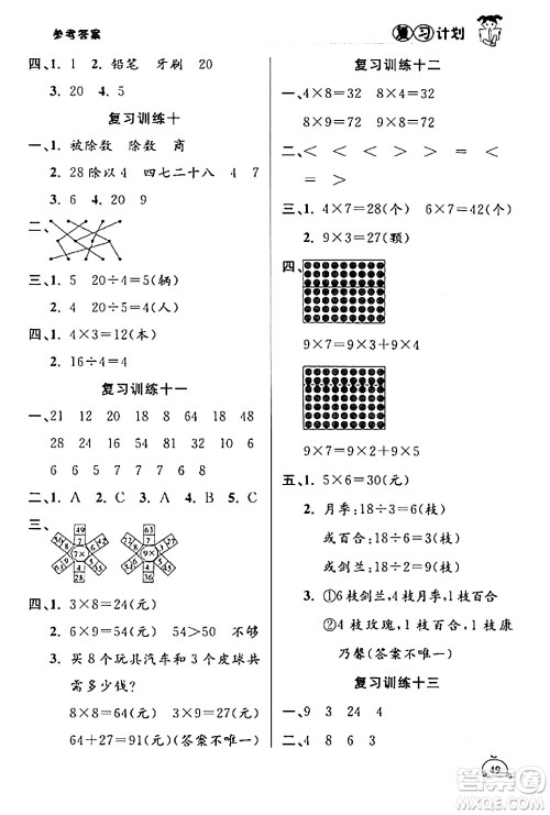 吉林教育出版社2024品至教育假期复习计划期末寒假衔接二年级数学北师大版答案