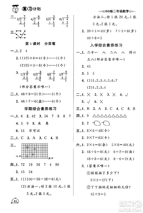 吉林教育出版社2024品至教育假期复习计划期末寒假衔接二年级数学北师大版答案