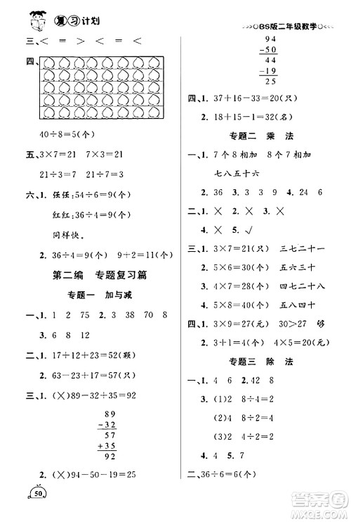 吉林教育出版社2024品至教育假期复习计划期末寒假衔接二年级数学北师大版答案