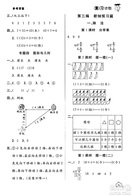 吉林教育出版社2024品至教育假期复习计划期末寒假衔接二年级数学北师大版答案