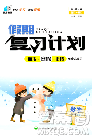 吉林教育出版社2024品至教育假期复习计划期末寒假衔接二年级数学苏教版答案