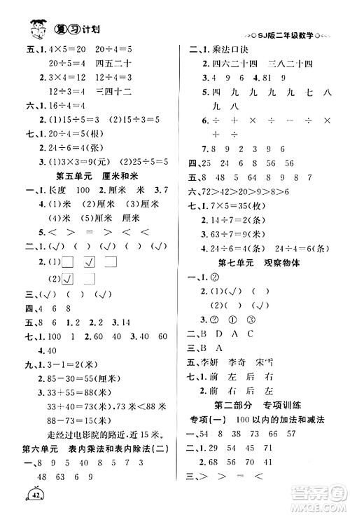 吉林教育出版社2024品至教育假期复习计划期末寒假衔接二年级数学苏教版答案