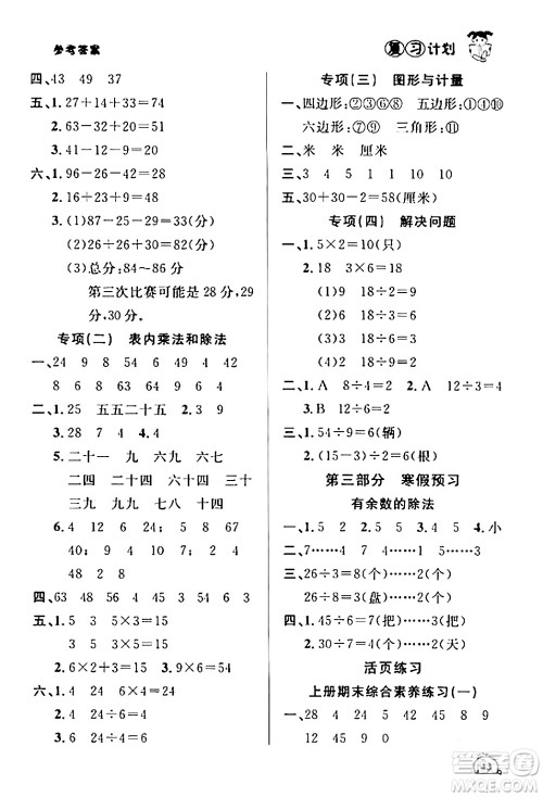 吉林教育出版社2024品至教育假期复习计划期末寒假衔接二年级数学苏教版答案