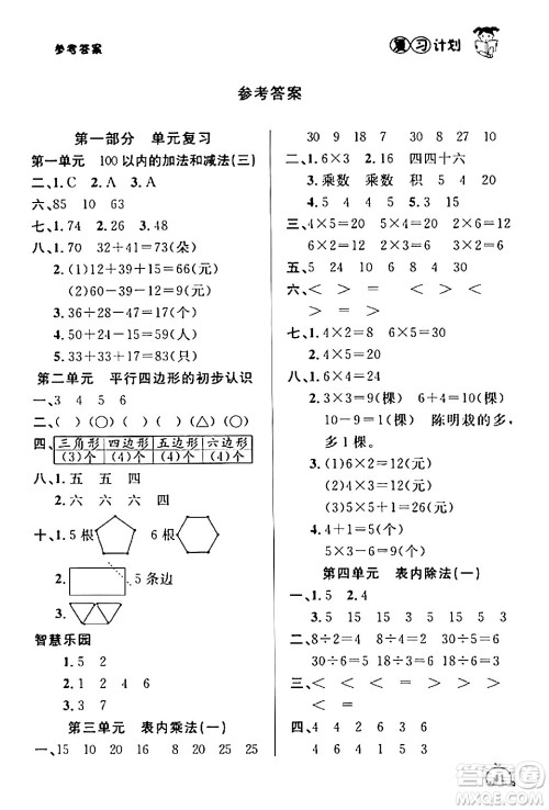 吉林教育出版社2024品至教育假期复习计划期末寒假衔接二年级数学苏教版答案