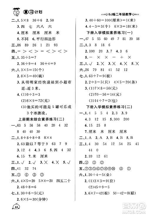 吉林教育出版社2024品至教育假期复习计划期末寒假衔接二年级数学苏教版答案