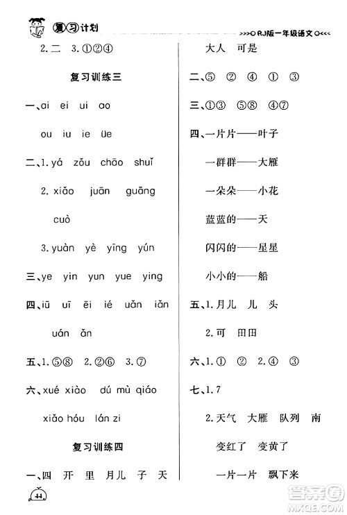 延边大学出版社2024品至教育假期复习计划期末寒假衔接一年级语文人教版答案