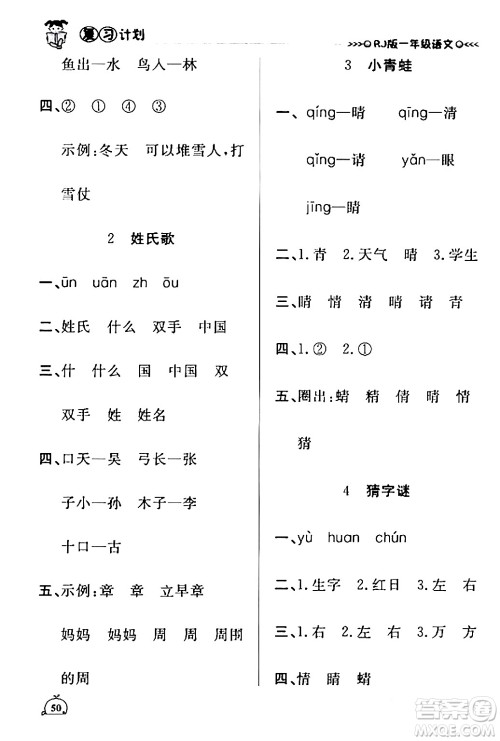 延边大学出版社2024品至教育假期复习计划期末寒假衔接一年级语文人教版答案