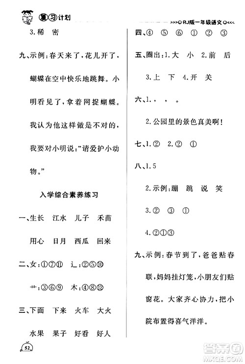 延边大学出版社2024品至教育假期复习计划期末寒假衔接一年级语文人教版答案