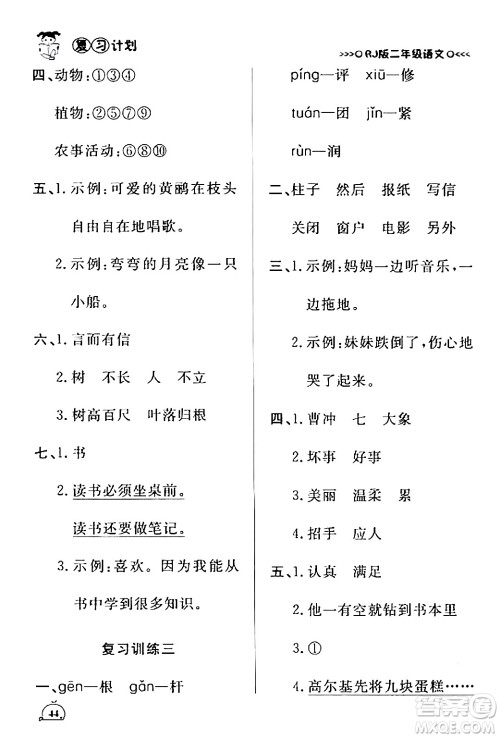 延边大学出版社2024品至教育假期复习计划期末寒假衔接二年级语文人教版答案